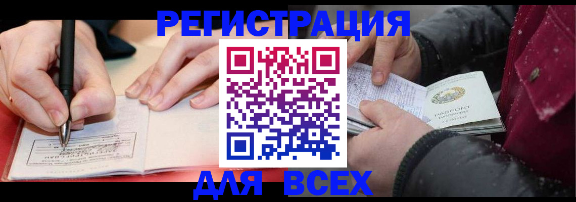 временная регистрация для всех в Ухте